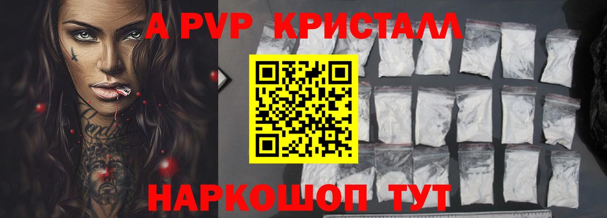 Альфа ПВП крисы CK Сургут