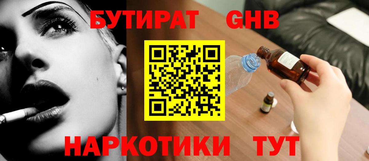 Бутират буратино  Вход с VPN  Сургут 