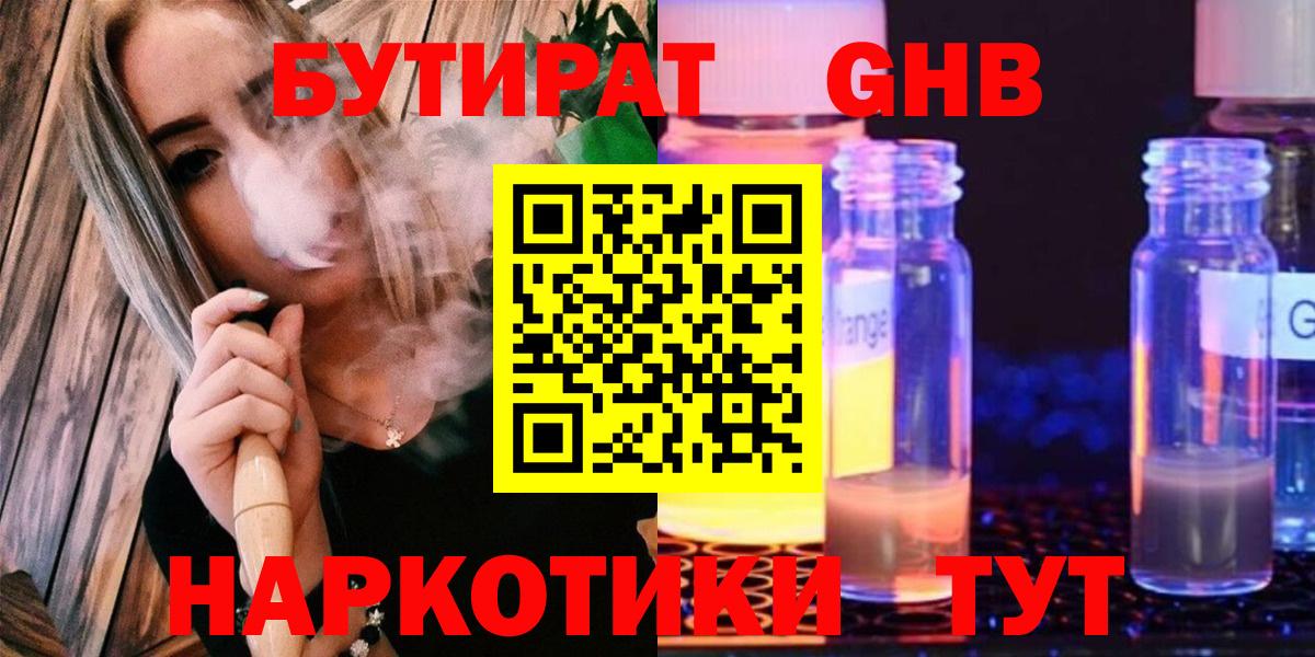 БУТИРАТ BDO Сургут