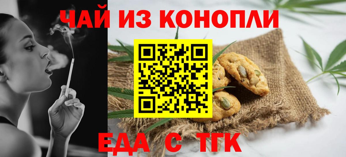 Печенье с ТГК марихуана  Вход с VPN  Сургут 