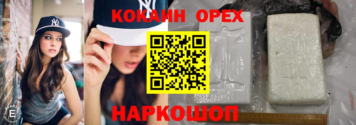 Кокаин 97% Сургут