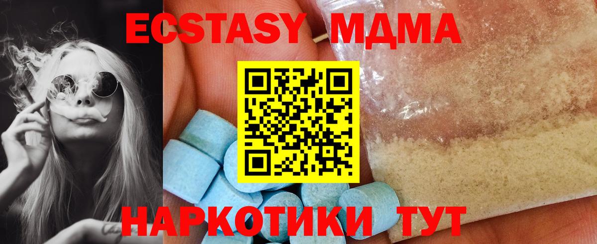 МДМА кристаллы Сургут