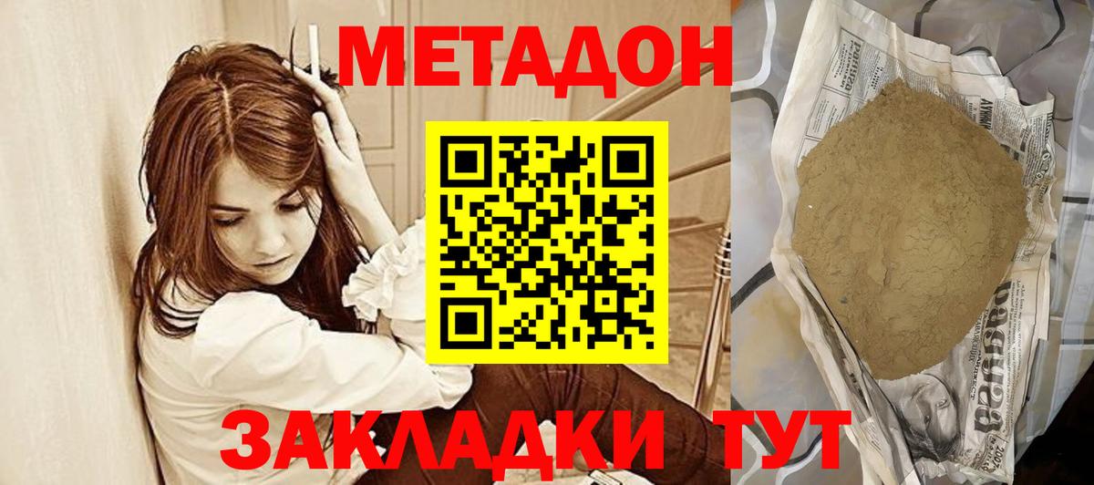 МЕТАДОН methadone Сургут