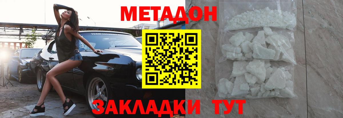 Сургут  МЕТАДОН белоснежный  Метадон кристалл  Вход с VPN 